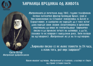 Свети Петар Зимоњић-1