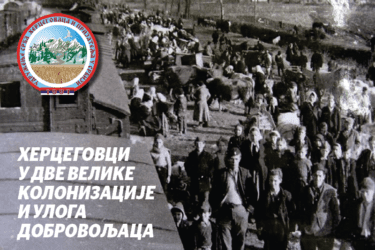 Нови Сад, 22. март: Предавање "Херцеговци у две колонизације и улога добровољаца"