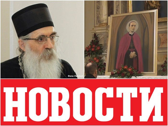 vladika-irinej-novosti-stepinac