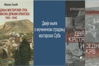 ГЕНОЦИД У НДХ: Двије књиге о мученичком страдању мостарских Срба