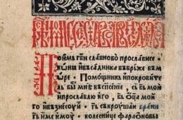 Горажданска штампарија - једна од најранијих међу Србима