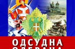 Књига о јунацима Митровданских офанзива на 65. међународном Сајму књига