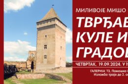 позивница тврђаве куле градови