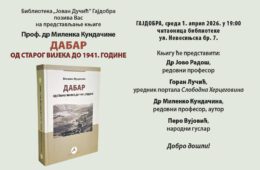 ГАЈДОБРА, 1. АПРИЛ 2026. ГОДИНЕ: Представљање књиге „Дабар – од старог вијека до 1941. године“