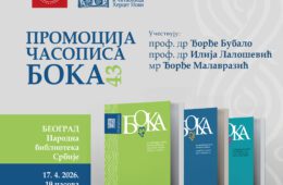 Boka promocija BGD post 1080x1080