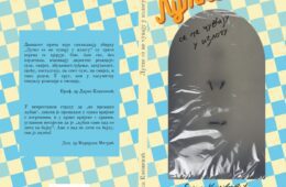 РЕАЛИСТИЧКЕ СЛИКЕ ИЗ ВРЕМЕНА ЗБИЉСКИХ - Књига Саше Кнежевића оголила судбине изгубљене између рата и мира Лутке