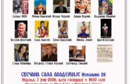 БЕОГРАД, 7. ЈУН 2026. ГОДИНЕ: Свечана академија поводом 150 година од славне битке на Вучијем долу veselin